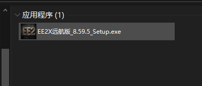 运行安装程序