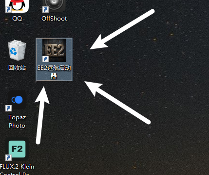 打开EE2X远航版启动器